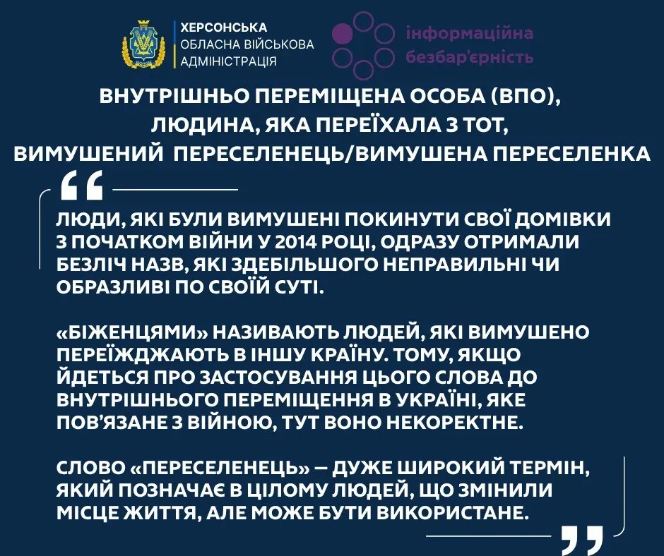 Як правильно називати переселенців з Херсонщини: рекомендації мовознавців