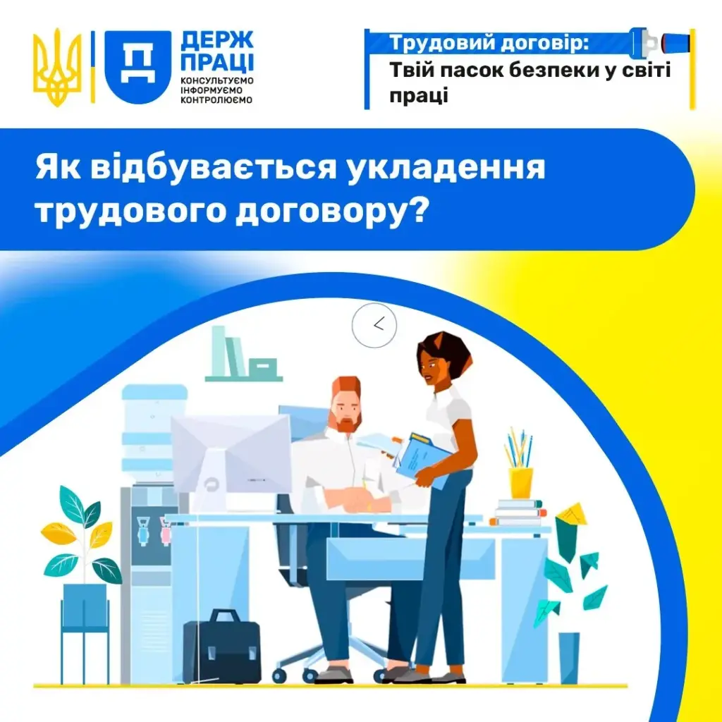 Як відбувається оформлення трудових відносин: дії працівника та роботодавця
