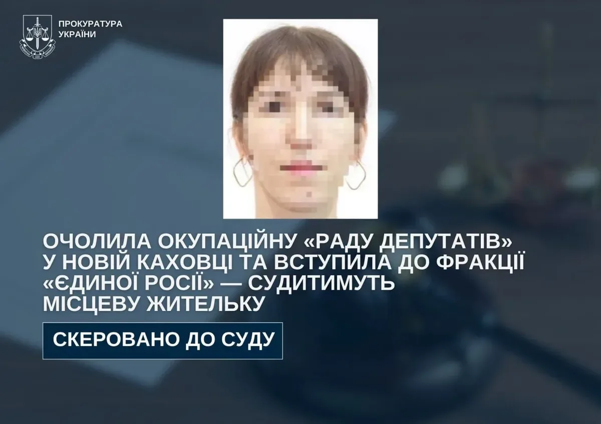 Символічне зображення правосуддя або судового процесу проти колаборантки з Нової Каховки 2