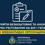 Люди проходять експрес-тестування на ВІЛ та гепатити у медичному закладі на Херсонщині