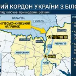 Північний кордон України з Білоруссю — Чернігівсько-Київський напрямок, аналітична карта 2026