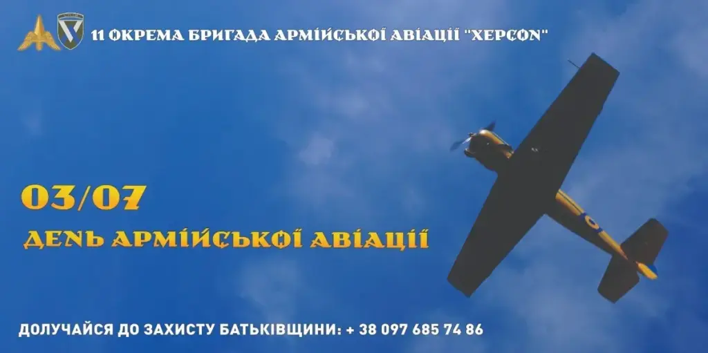 11 бригада армійської авіації “Херсон” шукає мотивованих людей для служби