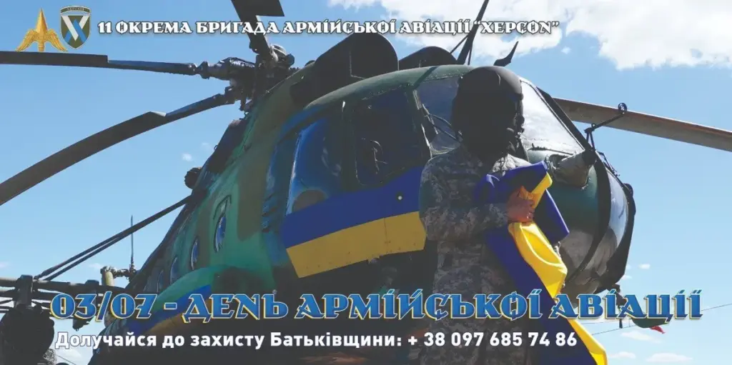 11 бригада «Херсон» запрошує в авіацію — телефонуй +380976857486