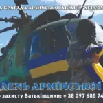 Логотип або символіка 11-ї бригади армійської авіації «Херсон» на фоні військового вертольота.