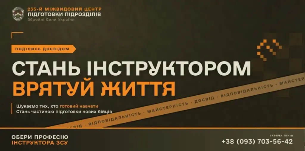 235 центр ЗСУ запрошує ветеранів навчати новобранців