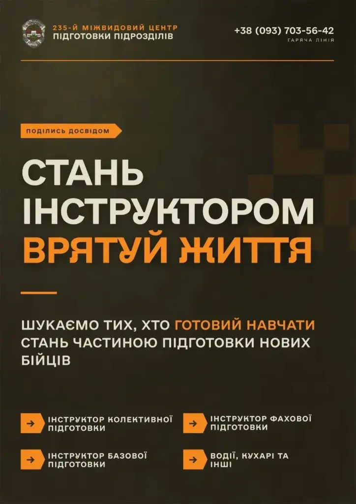 235-й міжвидовий центр ЗСУ у Херсоні шукає ветеранів для навчання новобранців