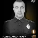 Пам'ятна фотографія поліцейського Олександра Чехуна, який загинув на блокпосту під Херсоном від удару дрона