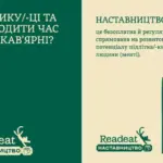 Дитина читає книгу разом з дорослим наставником у затишній книгарні, навколо полиці з книгами