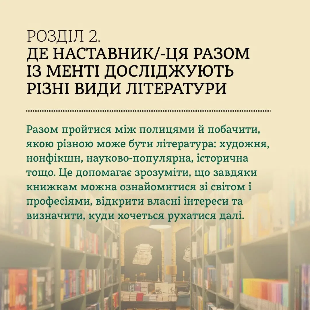 Дитина читає книгу разом з дорослим наставником у затишній книгарні, навколо полиці з книгами 3