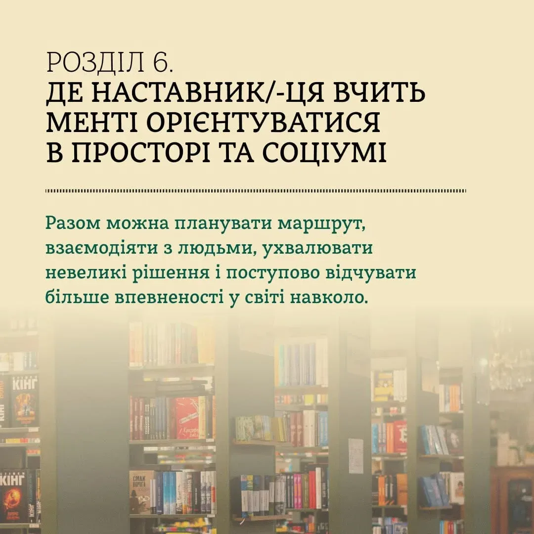 Дитина читає книгу разом з дорослим наставником у затишній книгарні, навколо полиці з книгами 7