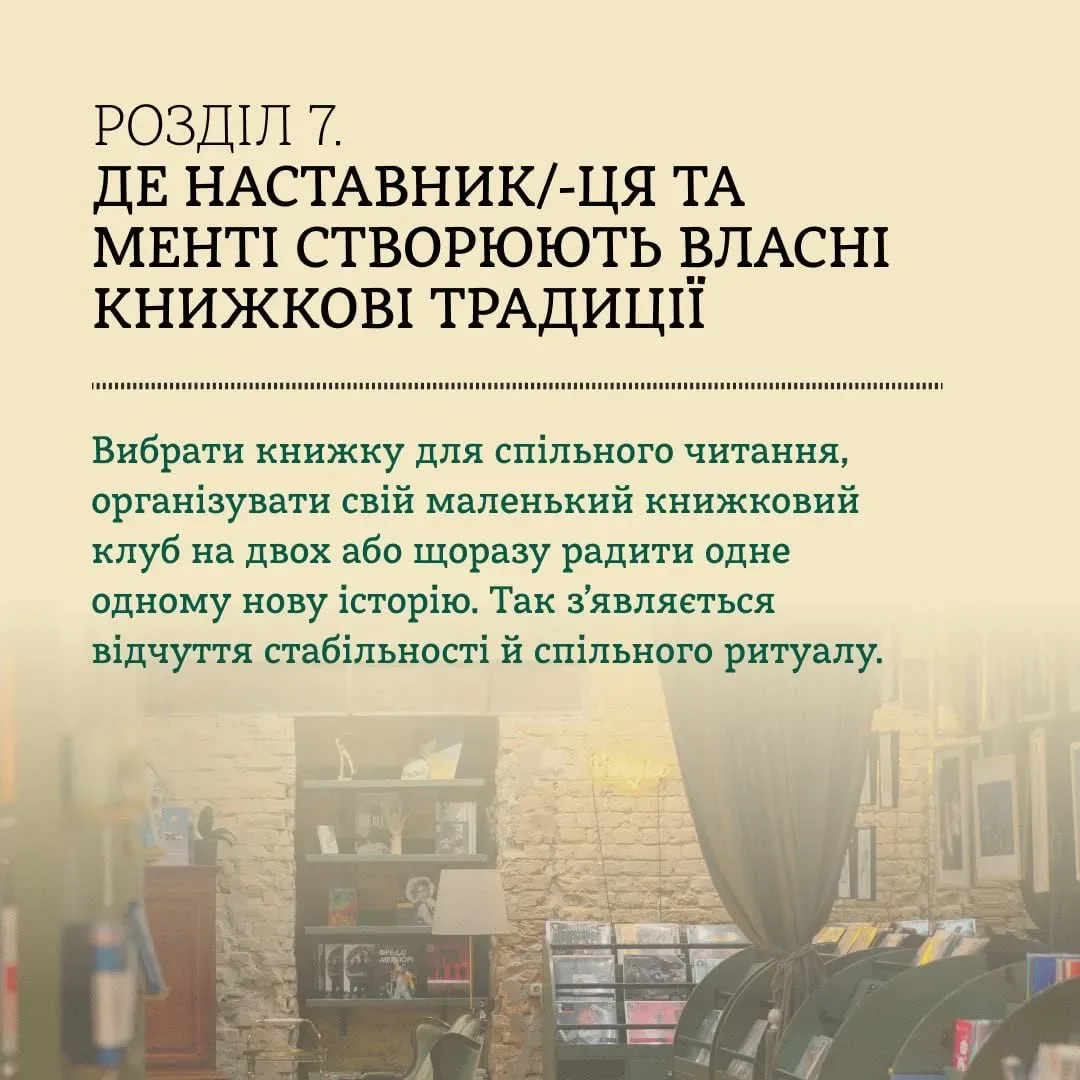 Дитина читає книгу разом з дорослим наставником у затишній книгарні, навколо полиці з книгами 8