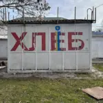 Порожні полиці магазину з-під хліба на Арабатській стрілці після ударів по Чонгару
