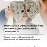 Символічне зображення руки ветерана, що тримає окуляри або проходить медичне обстеження зору