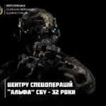 Бійці ЦСО «Альфа» відзначають 32-гу річницю створення підрозділу, стоять на фоні українського прапора.