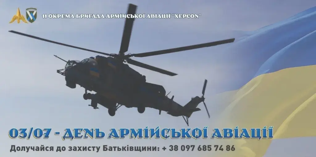 Бригада Херсон запрошує у команду на службу в авіації
