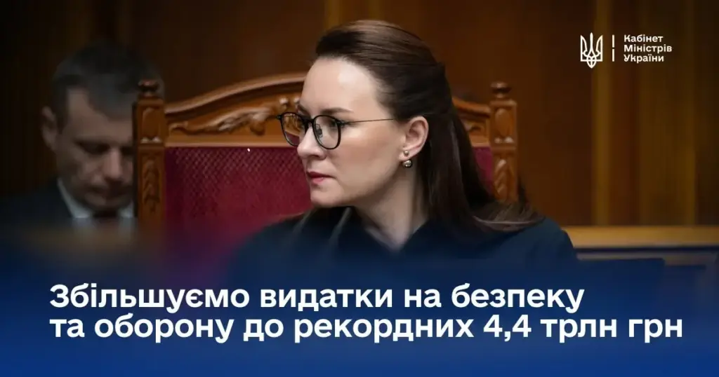 Бюджет України на оборону та безпеку зросте на 1,56 трлн грн