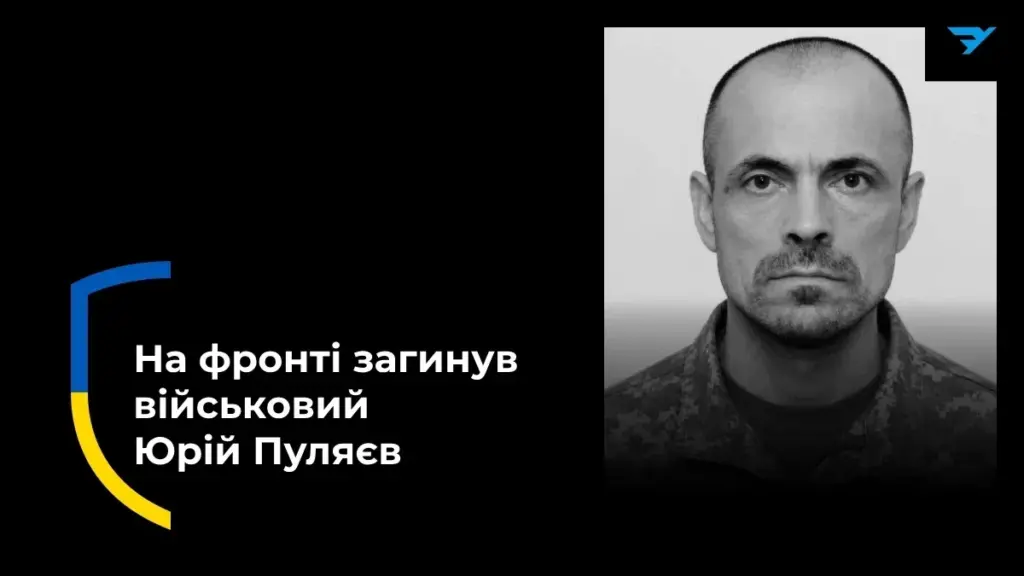 Через два роки родина зможе поховати загиблого військового Юрія Пуляєва з Дар’ївки