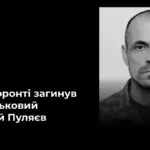 Родина військового Юрія Пуляєва, загиблого на війні, зможе поховати його через два роки після смерті