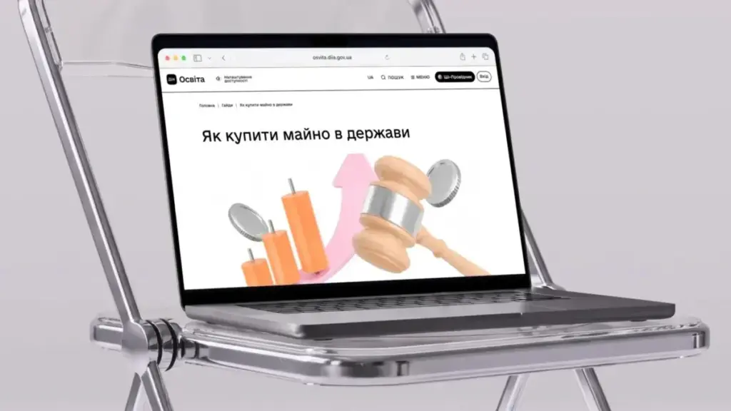Дія.Освіта та Прозорро.Продажі випустили гайд для участі в онлайн-аукціонах