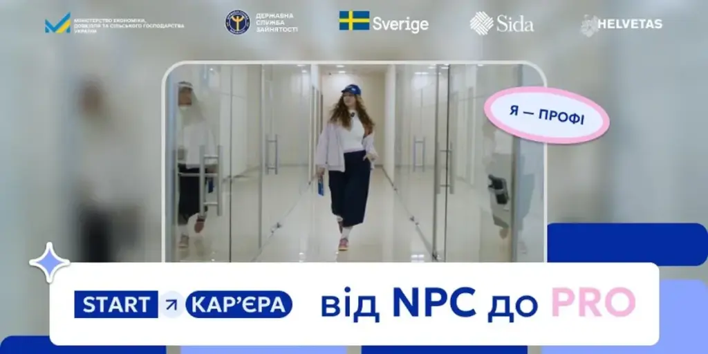 ДСЗ запустила проєкт «START — Кар’єра» для молоді Херсонщини та всієї України