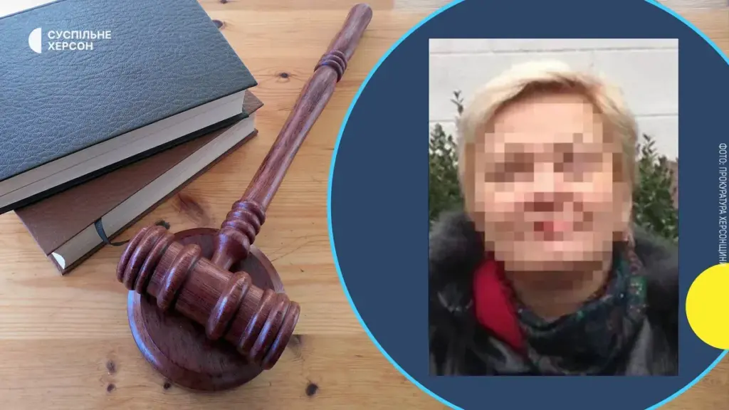 Експрацівниця ДПС на Херсонщині отримала 15 років тюрми за співпрацю з окупантами