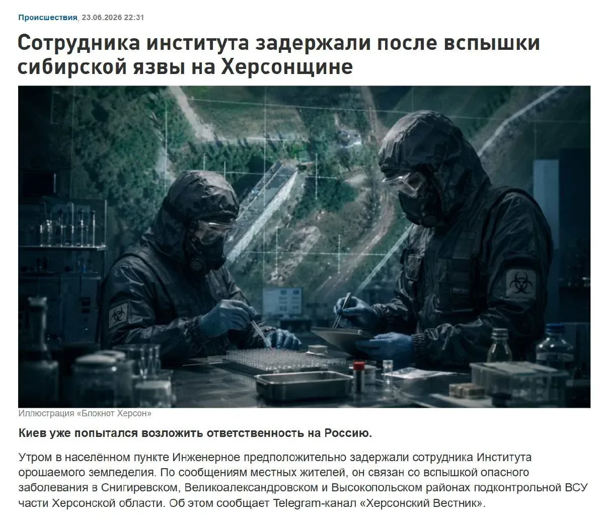 Карта Херсонської області з позначками місць, де росіяни вигадали спалах сибірської виразки. 1