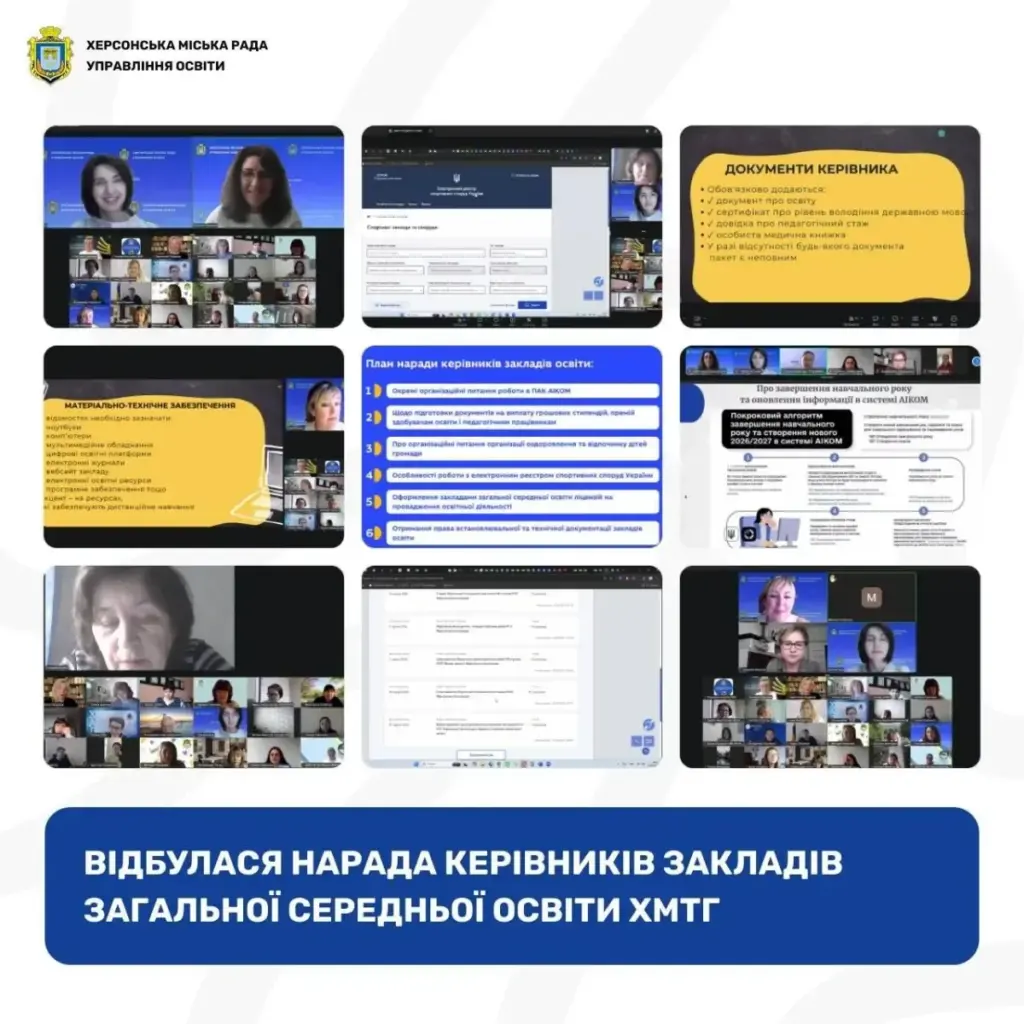 Керівники шкіл Херсона обговорили підготовку до навчального року