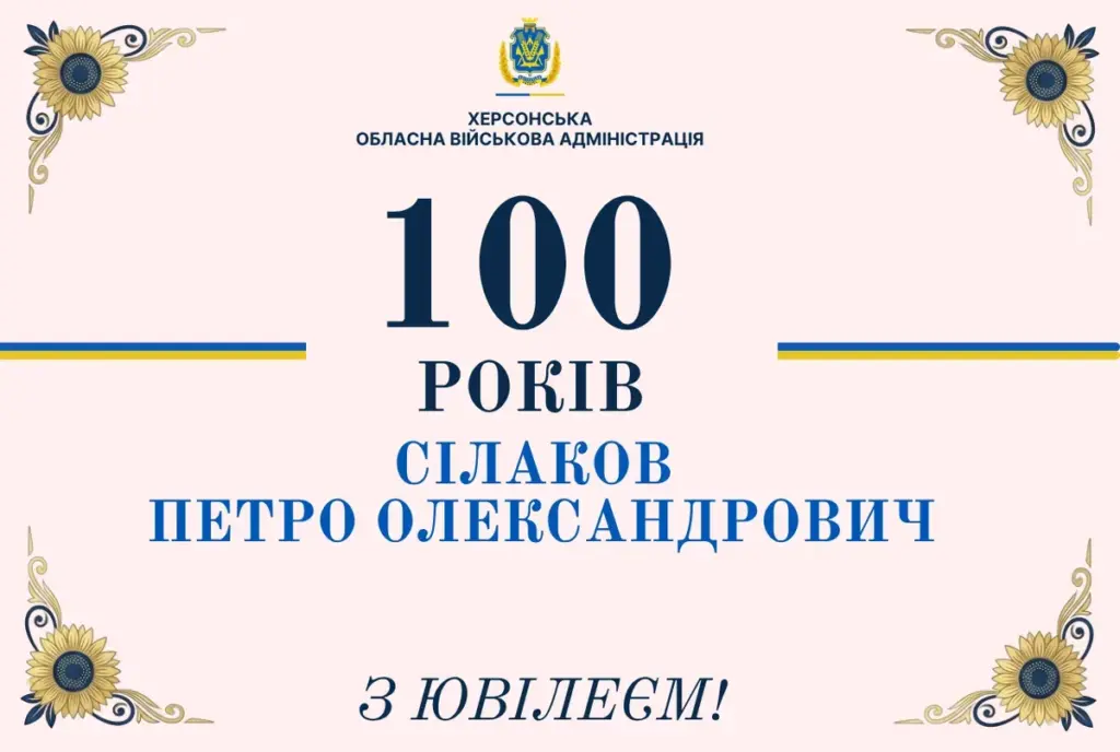 Херсонець Петро Сілаков святкує 100-річчя і отримав 5000 гривень