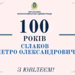 Херсонець Петро Сілаков святкує 100-річчя і отримав 5000 гривень
