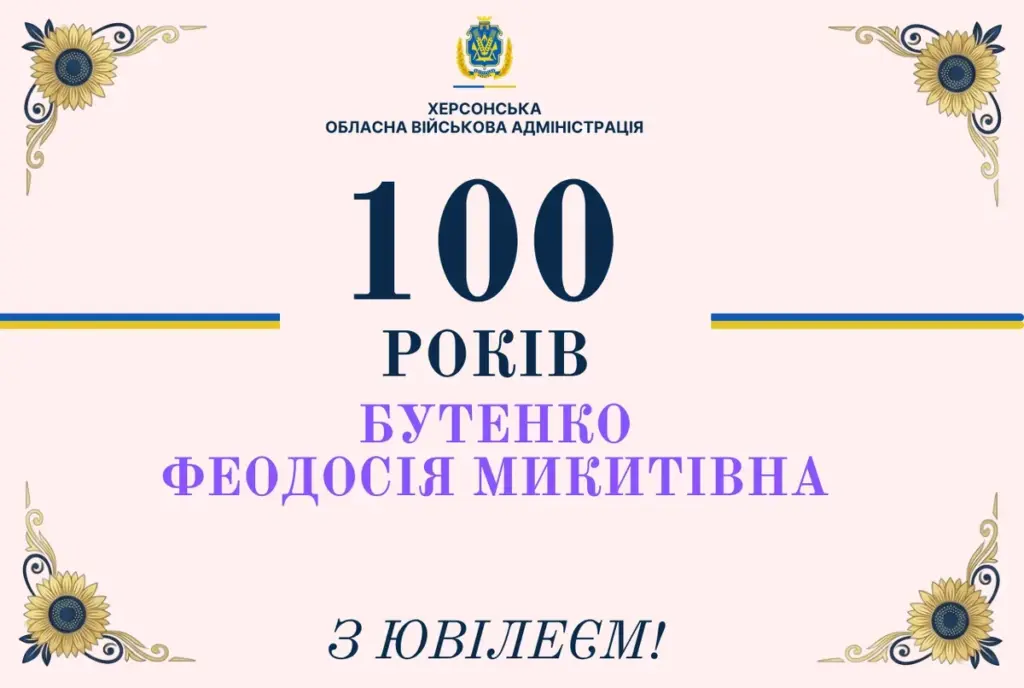 Херсонка Феодосія Бутенко відзначила 100 років та отримала допомогу