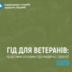 Гід для ветеранів про медичні гарантії, який розповсюджується в Херсоні