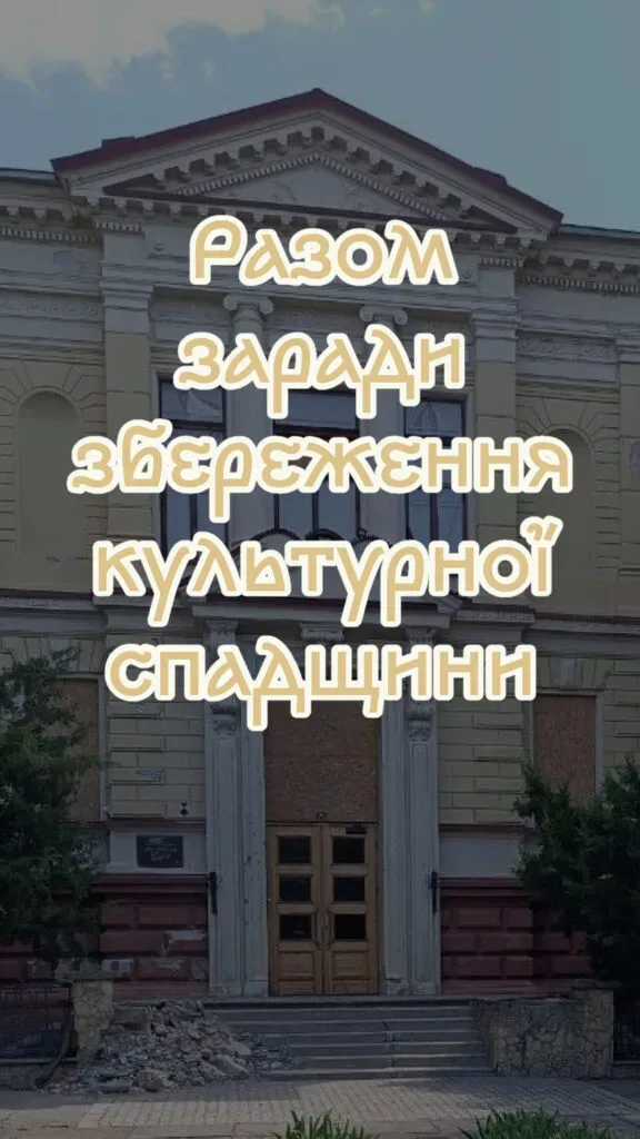 Херсонський обласний краєзнавчий музей після обстрілів потребує допомоги для відновлення 2