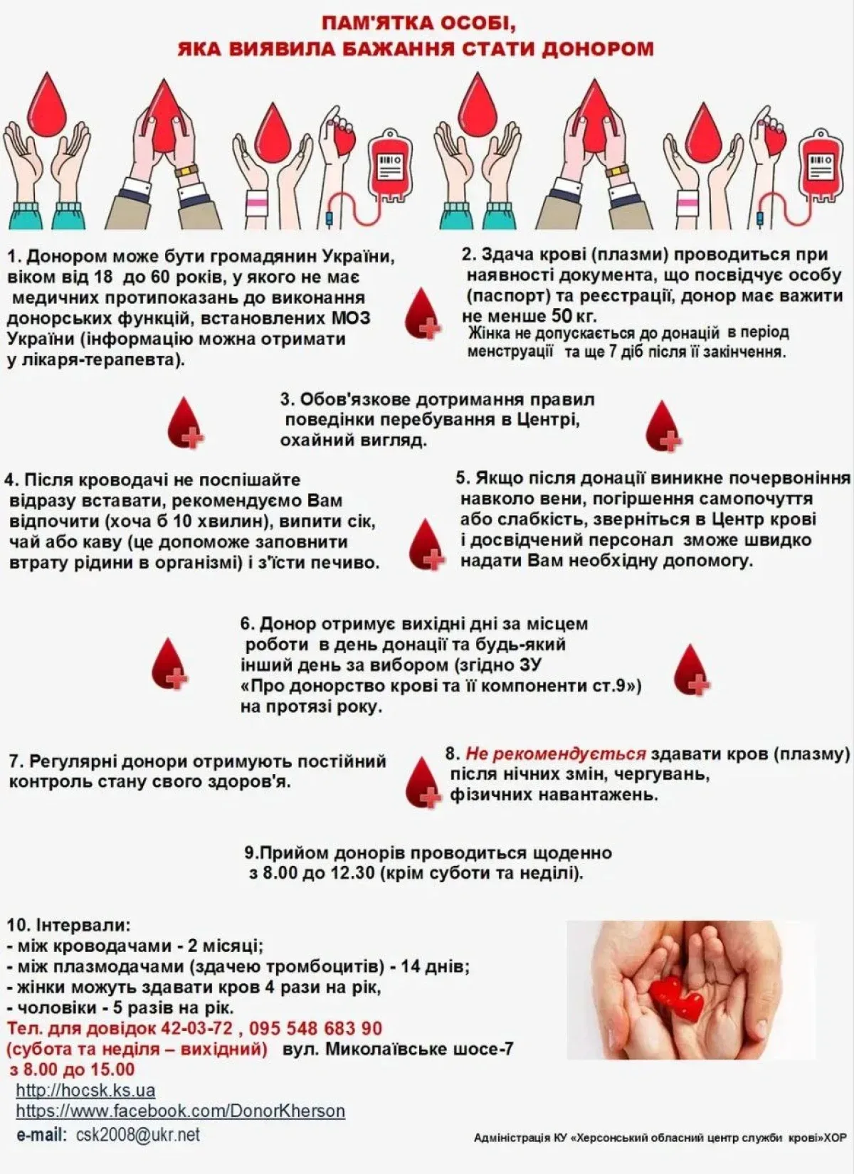 Співробітники Херсонського центру крові закликають донорів здавати кров 1