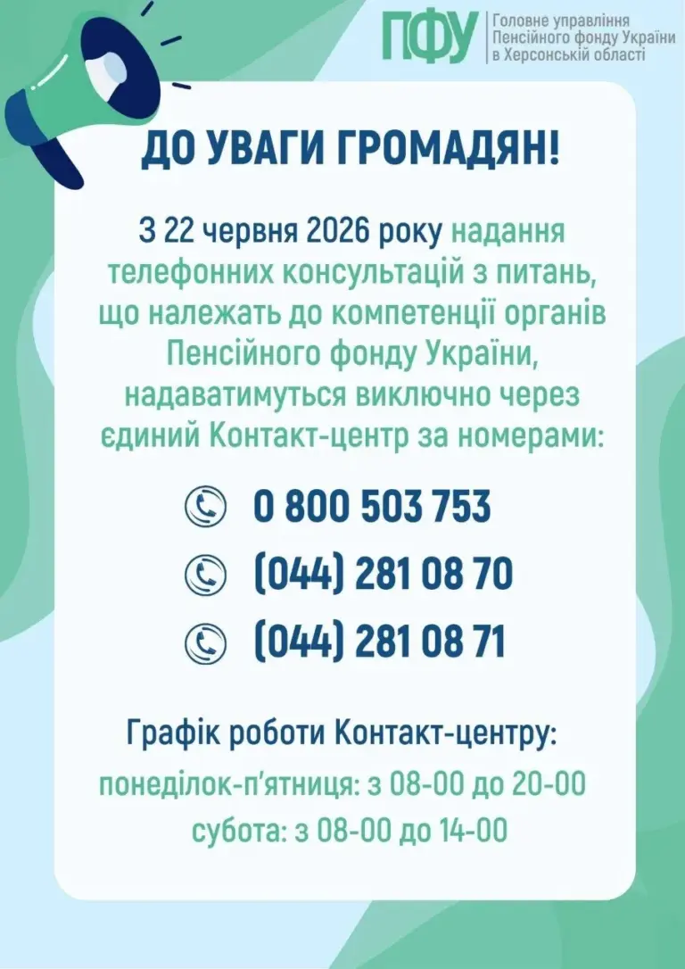 Логотип Пенсійного фонду України на синьому фоні, ілюстрація до нових правил обслуговування