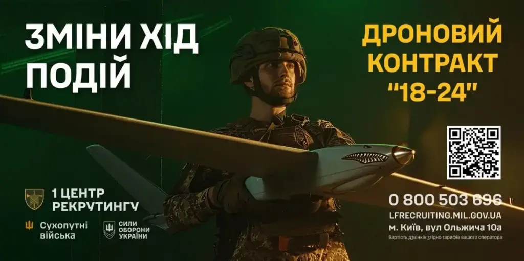 Контракт «18-24» пропонує стати оператором роботизованих платформ
