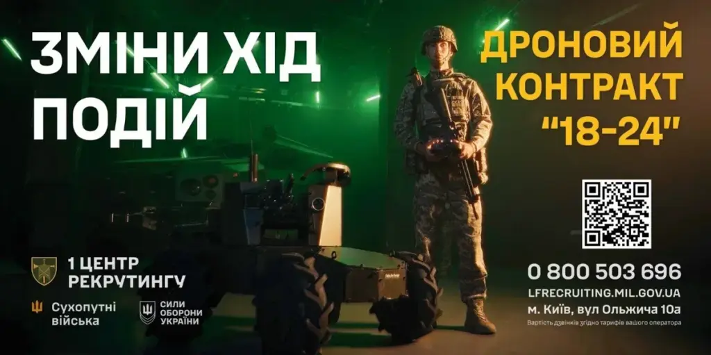 Контракт 18-24: Сухопутні війська ЗСУ шукають молодих операторів дронів