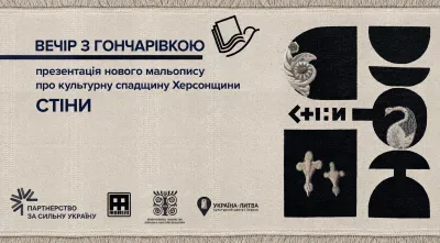 Мальопис «Стіни» про культурну спадщину Херсонщини презентували у Гончарівці