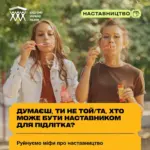 Діти та дорослі під час заходу з підтримки наставництва на Херсонщині, які потребують допомоги.