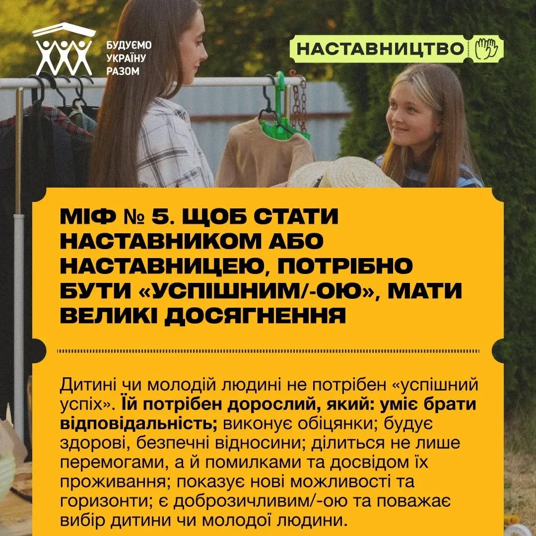 Діти та дорослі під час заходу з підтримки наставництва на Херсонщині, які потребують допомоги. 6