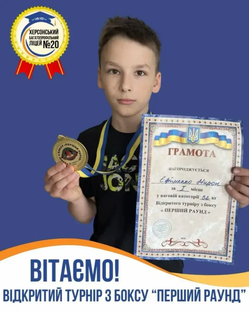 Мирон Єфіменко з Херсона виборов І місце на змаганнях з боксу у Львові