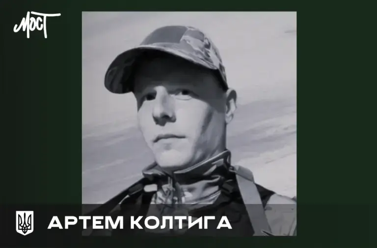 Прощання з 30-річним розвідником Артемом Колтигою, який загинув на Донецькому напрямку
