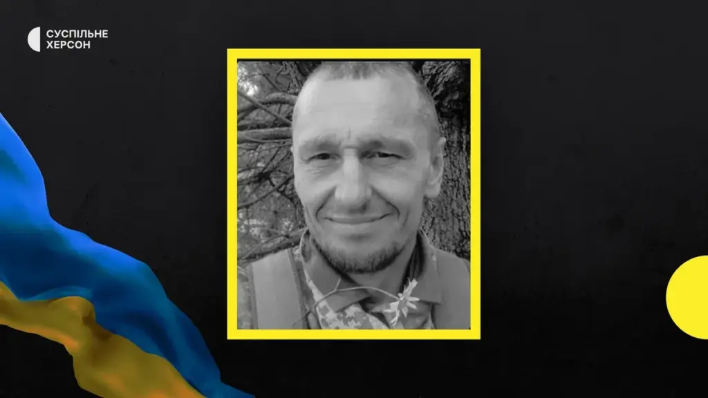 На Херсонщині попрощались з бійцем Ігорем Кочергіним, який загинув на Донеччині