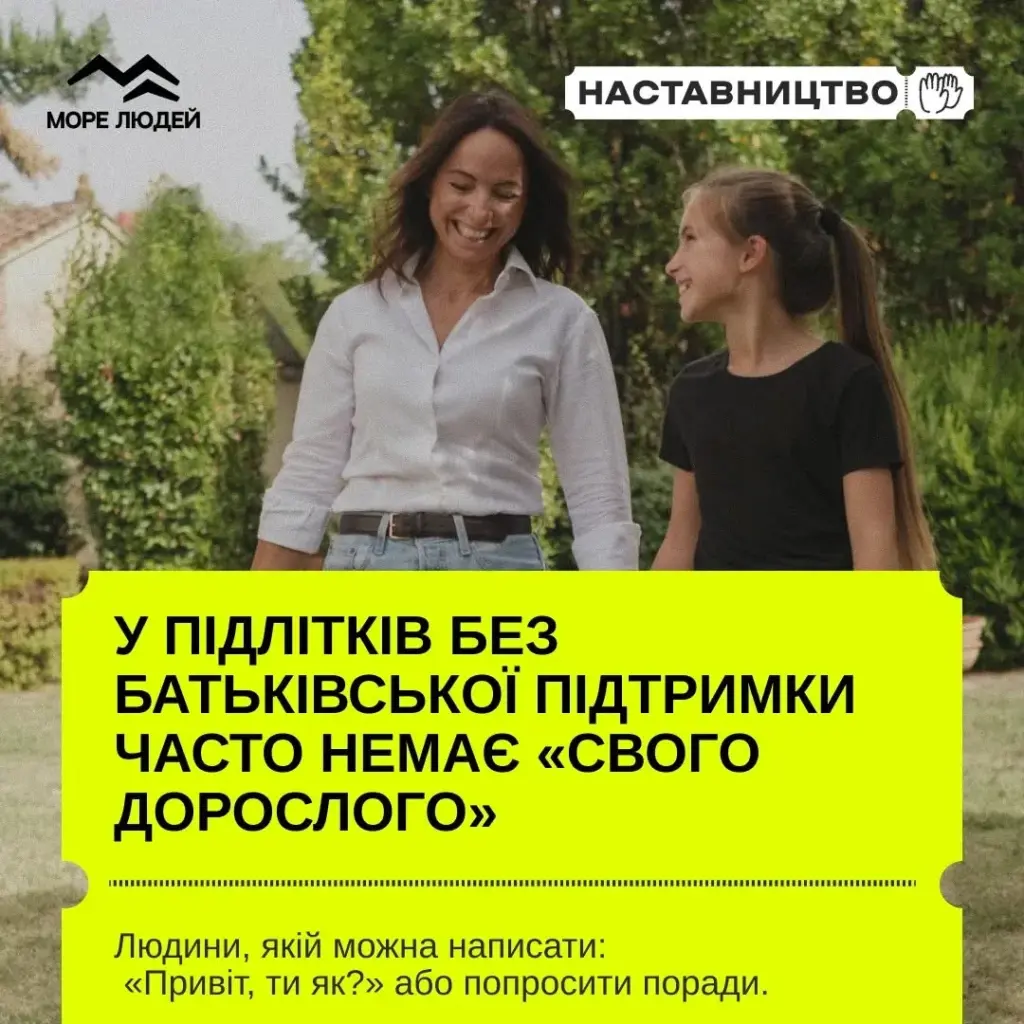 Наставники потрібні підліткам Херсонщини без батьківської опіки: деталі кампанії