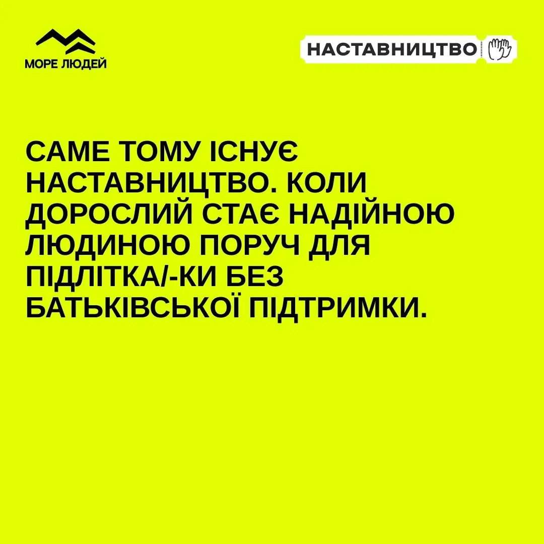 Дорослий та підліток спілкуються на тлі Херсона, символізуючи наставництво та підтримку дітей без батьківської опіки 1