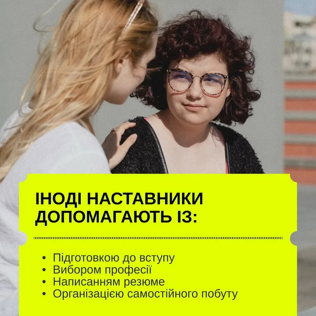 Дорослий та підліток спілкуються на тлі Херсона, символізуючи наставництво та підтримку дітей без батьківської опіки 5