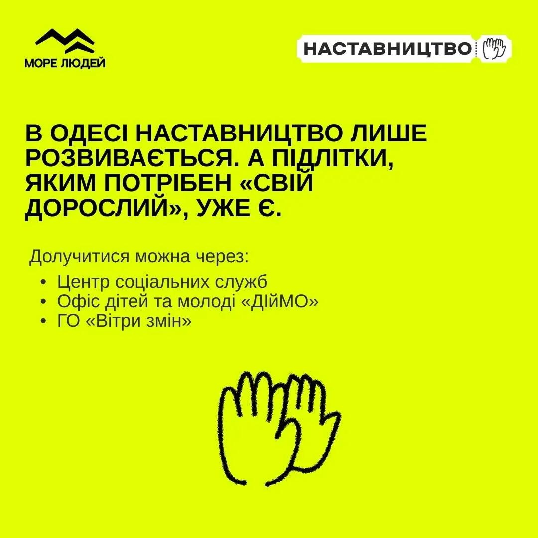 Дорослий та підліток спілкуються на тлі Херсона, символізуючи наставництво та підтримку дітей без батьківської опіки 8