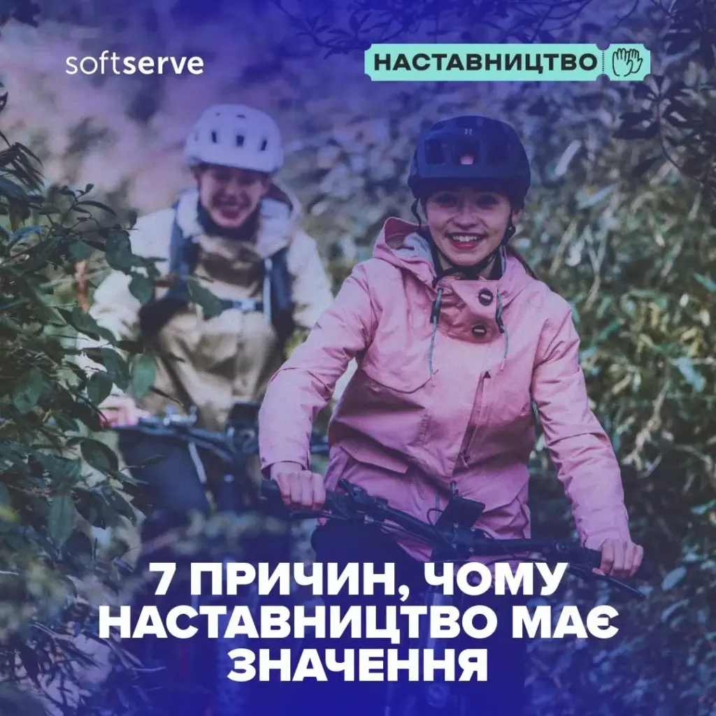 Дві молоді людини, одна доросла і одна підліток, спілкуються, сидячи на лавці, символізуючи наставництво
