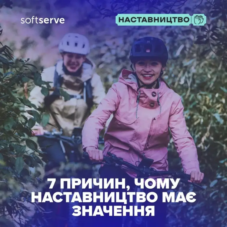 Дві молоді людини, одна доросла і одна підліток, спілкуються, сидячи на лавці, символізуючи наставництво