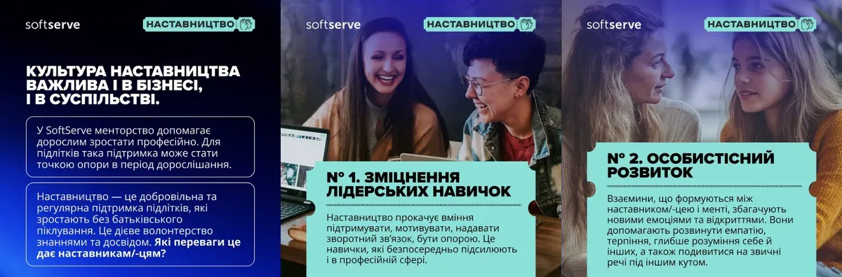 Дві молоді людини, одна доросла і одна підліток, спілкуються, сидячи на лавці, символізуючи наставництво 1
