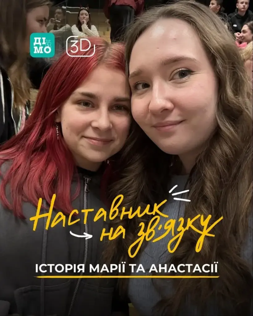 Наставниця Марія з Херсона розповіла про дружбу з менті Анастасією